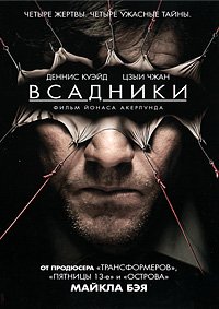 Всадники апокалипсиса (2008)