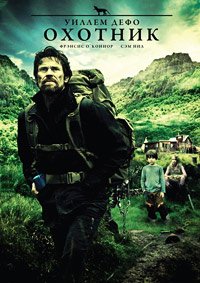 Охотник (2011)