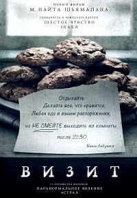 Визит (2015)