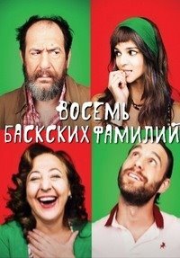Восемь баскских фамилий (2014)