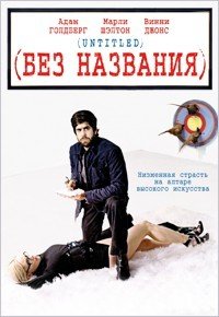 Без названия (2009)