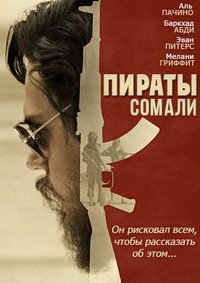 Пираты Сомали (2017)