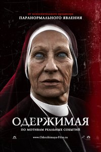 Одержимая (2012)