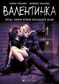 Валентинка (2010)