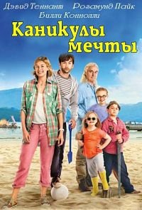 Каникулы мечты (2014)