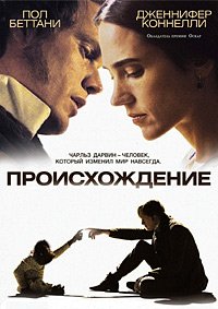 Происхождение (2009)