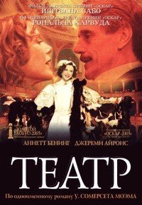 Театр (2004)