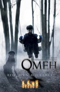 Омен (2006)