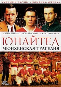 Юнайтед. Мюнхенская трагедия (2011)