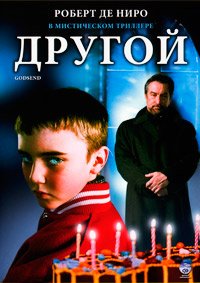 Другой (2004)