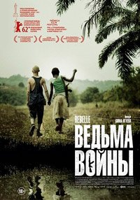 Ведьма войны (2012)