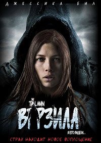 Верзила (2012)