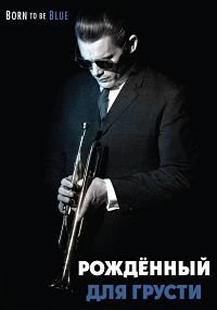 Рождённый для грусти (2015)