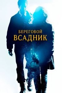 Убийство у моря (2013)