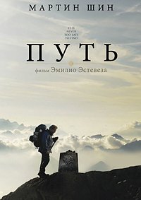 Путь (2010)