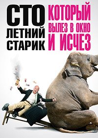 Столетний старик, который вылез в окно и исчез (2013)