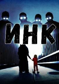 Инк (2009)