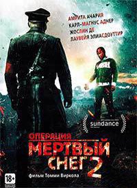 Операция «Мертвый снег» 2 (2014)