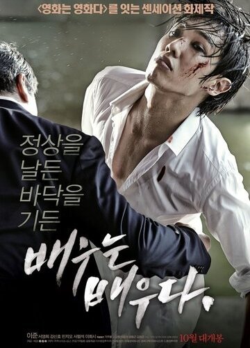 Грубая игра (2013)