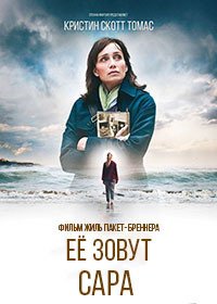 Ее зовут Сара (2010)