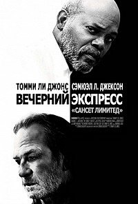 Вечерний экспресс «Сансет Лимитед» (2011)