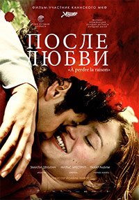 После любви (2012)