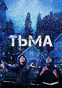 Последняя надежда (2005)