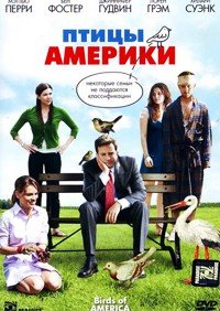 Птицы Америки (2008)