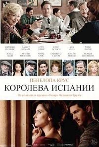 Королева Испании (2016)