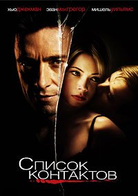 Список контактов (2008)