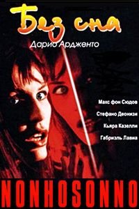 Без сна (2001)