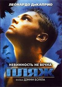Пляж (2000)