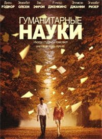 Гуманитарные науки (2011)