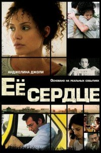 Её сердце (2007)