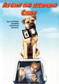Агент по кличке Спот (2001)