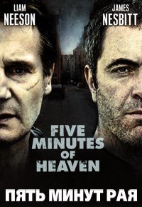 Пять минут рая (2008)