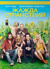 Жажда странствий (2012)