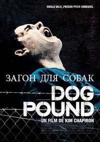 Загон для собак (2010)