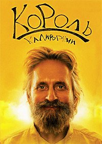 Мой папа псих (2007)