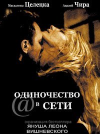 Одиночество в сети (2006)