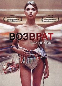 Возврат (2005)