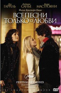 Все песни только о любви (2007)