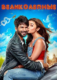 Великолепные (2015)