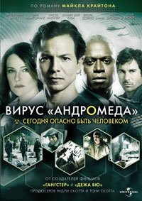 Вирус Андромеда 1 сезон