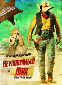 Неуловимый Люк (2009)