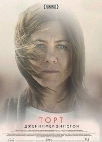 Торт (2014)