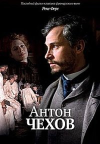 Антон Чехов (2014)