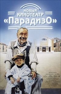 Новый кинотеатр «Парадизо» (1988)