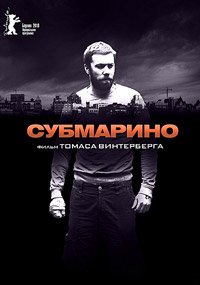 Субмарино (2010)