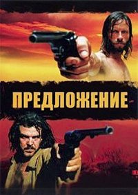 Предложение (2005)